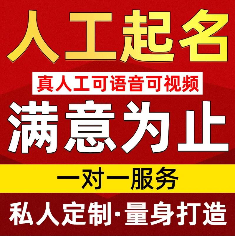 永仁取名/改名 找田老师