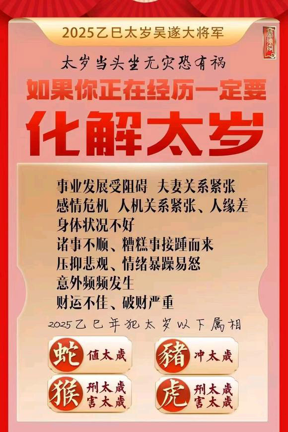  永仁怎么化太岁-化太岁找田大师- 一对一人工解答